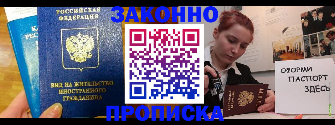 прописка штамп в Уяре